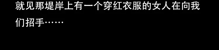 《三老爷诡事会》行船遇鬼（上） 第32页