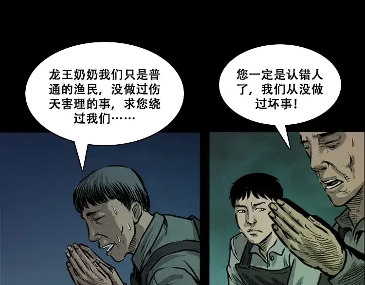 《三老爷诡事会》行船遇鬼（上） 第94页