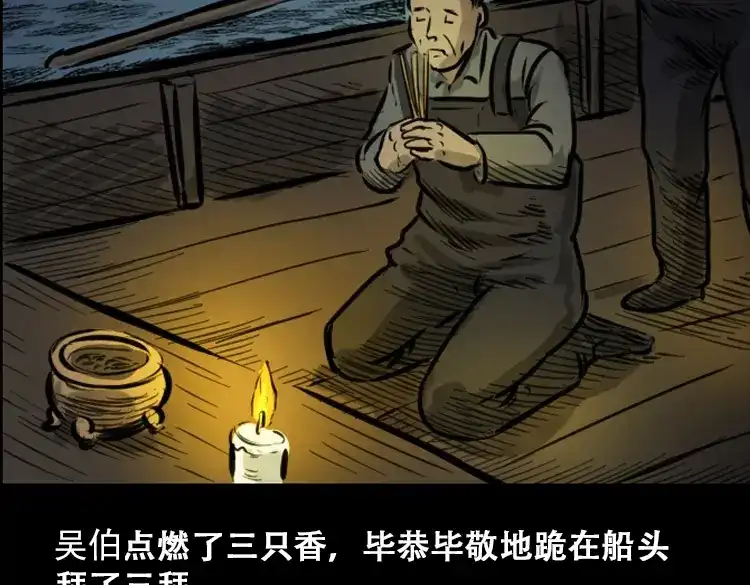 《三老爷诡事会》行船遇鬼（上） 第86页