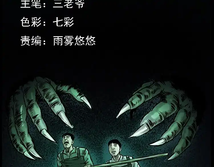 《三老爷诡事会》行船遇鬼（上） 第2页