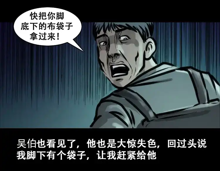 《三老爷诡事会》行船遇鬼（上） 第74页