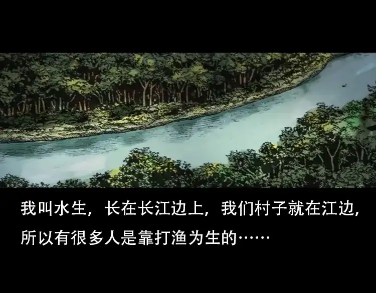 《三老爷诡事会》行船遇鬼（上） 第4页