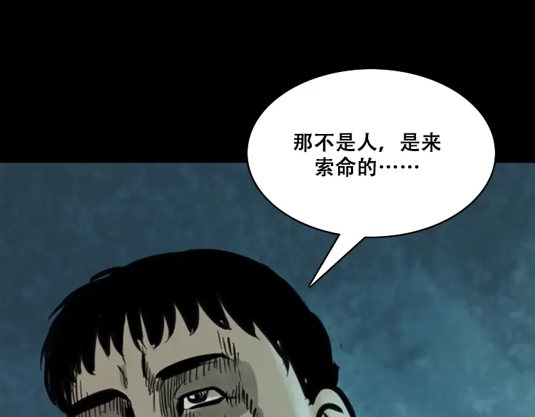 《三老爷诡事会》行船遇鬼（上） 第63页