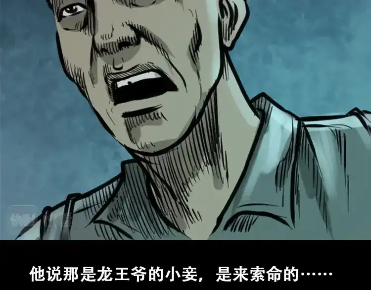 《三老爷诡事会》行船遇鬼（上） 第64页