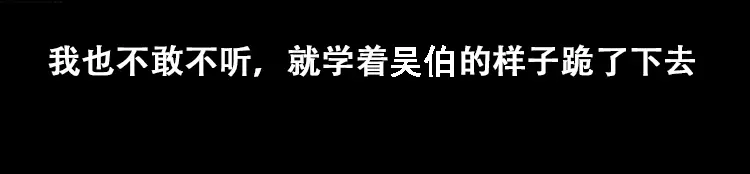 《三老爷诡事会》行船遇鬼（上） 第93页