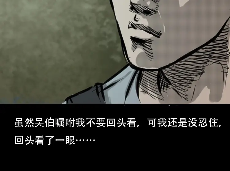 《三老爷诡事会》行船遇鬼（上） 第52页