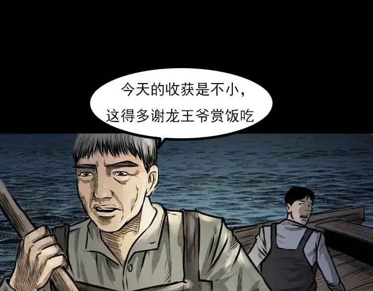 《三老爷诡事会》行船遇鬼（上） 第20页