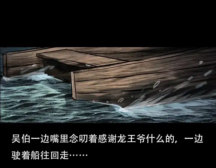 《三老爷诡事会》行船遇鬼（上） 第22页