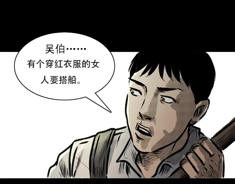 《三老爷诡事会》行船遇鬼（上） 第37页