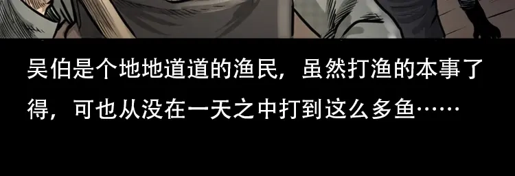 《三老爷诡事会》行船遇鬼（上） 第21页