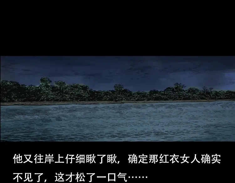 《三老爷诡事会》行船遇鬼（上） 第57页