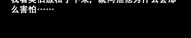 《三老爷诡事会》行船遇鬼（上） 第60页