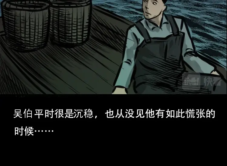 《三老爷诡事会》行船遇鬼（上） 第50页