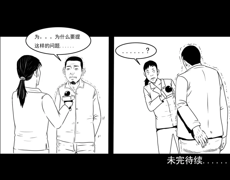 《三老爷诡事会》行船遇鬼（上） 第110页