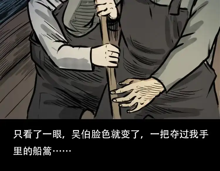 《三老爷诡事会》行船遇鬼（上） 第42页