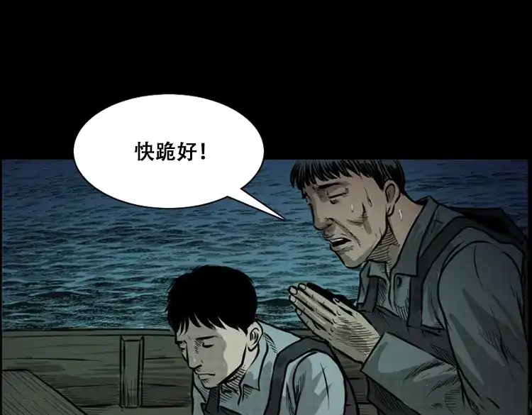 《三老爷诡事会》行船遇鬼（上） 第96页