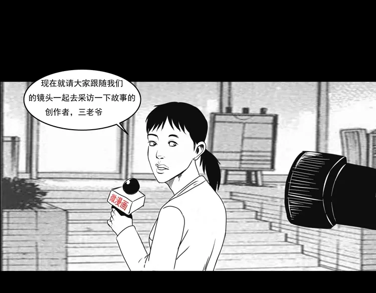 《三老爷诡事会》行船遇鬼（上） 第107页