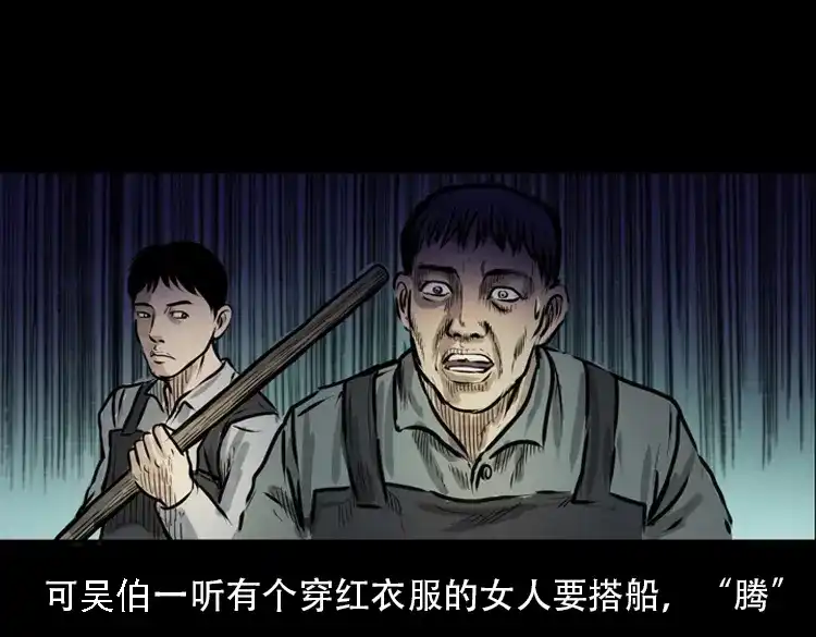《三老爷诡事会》行船遇鬼（上） 第39页