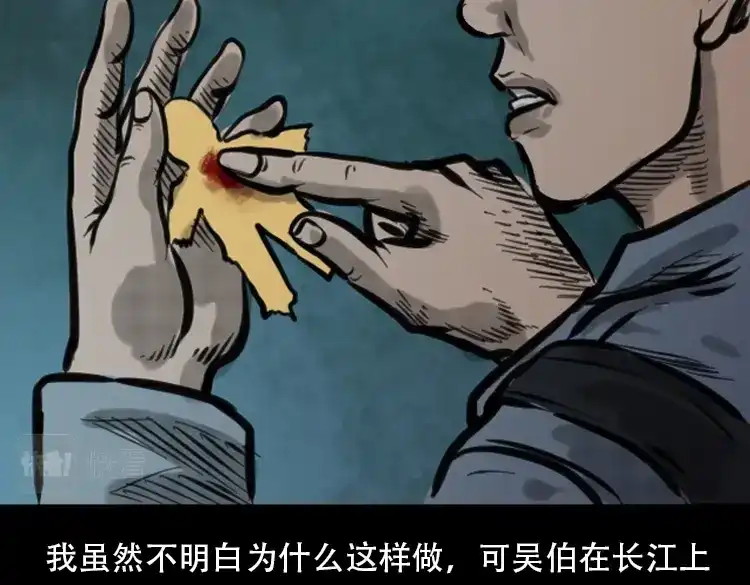 《三老爷诡事会》行船遇鬼（中） 第78页