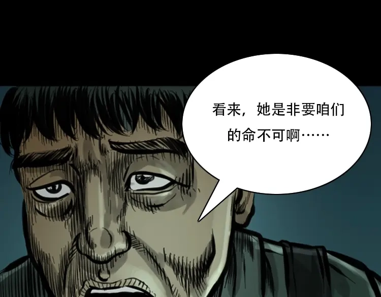 《三老爷诡事会》行船遇鬼（中） 第68页