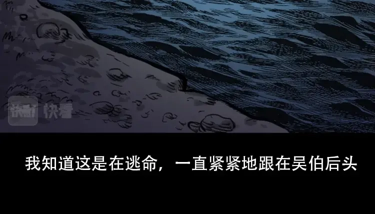《三老爷诡事会》行船遇鬼（中） 第101页