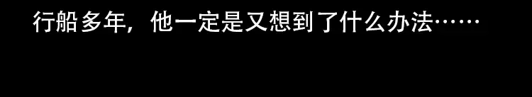 《三老爷诡事会》行船遇鬼（中） 第79页