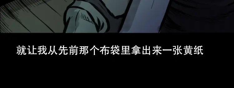 《三老爷诡事会》行船遇鬼（中） 第71页