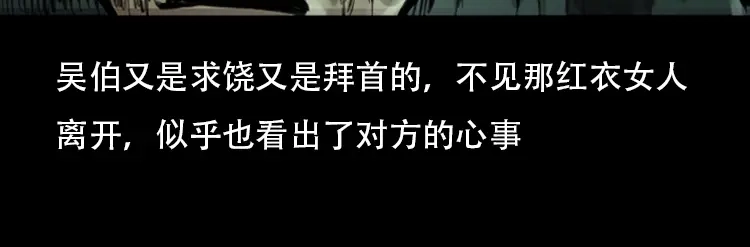 《三老爷诡事会》行船遇鬼（中） 第69页