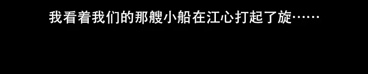 《三老爷诡事会》行船遇鬼（中） 第112页