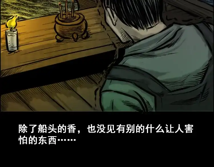 《三老爷诡事会》行船遇鬼（中） 第20页