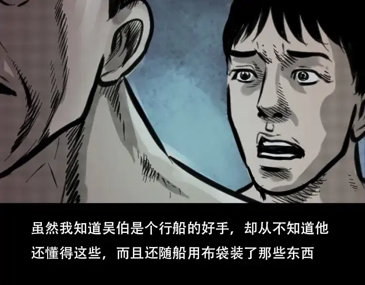 《三老爷诡事会》行船遇鬼（中） 第123页