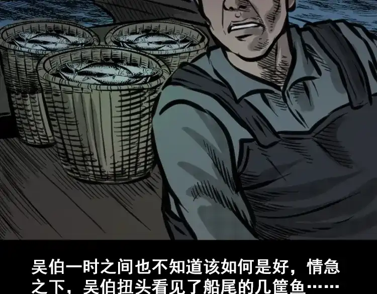 《三老爷诡事会》行船遇鬼（中） 第44页