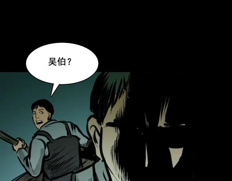 《三老爷诡事会》行船遇鬼（中） 第12页