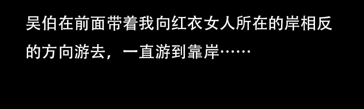 《三老爷诡事会》行船遇鬼（中） 第99页