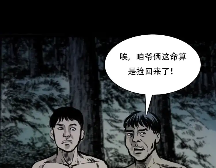 《三老爷诡事会》行船遇鬼（中） 第109页