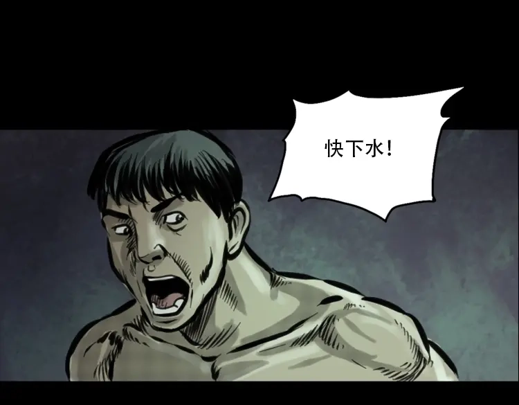《三老爷诡事会》行船遇鬼（中） 第88页