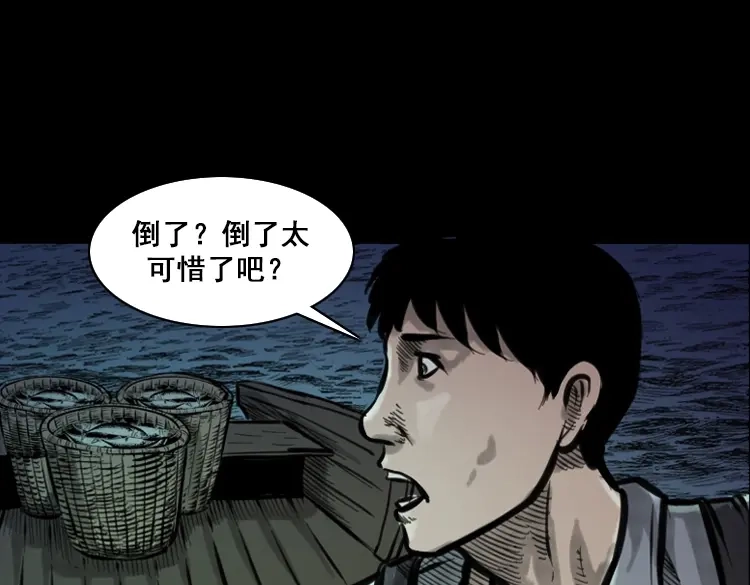 《三老爷诡事会》行船遇鬼（中） 第48页