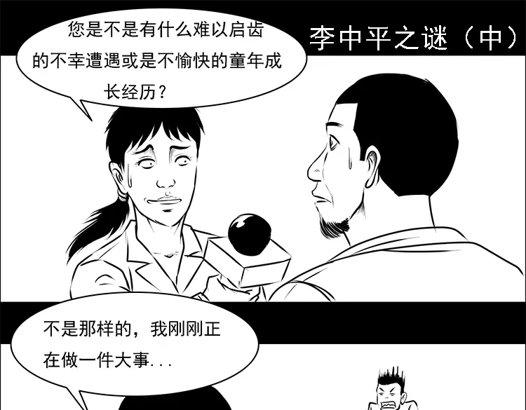 《三老爷诡事会》行船遇鬼（中） 第128页