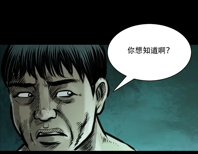《三老爷诡事会》行船遇鬼（中） 第118页