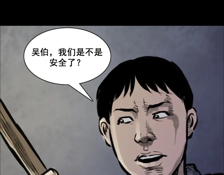 《三老爷诡事会》行船遇鬼（中） 第4页