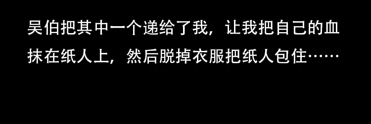 《三老爷诡事会》行船遇鬼（中） 第76页