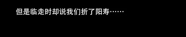 《三老爷诡事会》行船遇鬼（中） 第117页