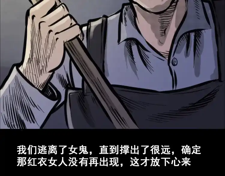 《三老爷诡事会》行船遇鬼（中） 第5页