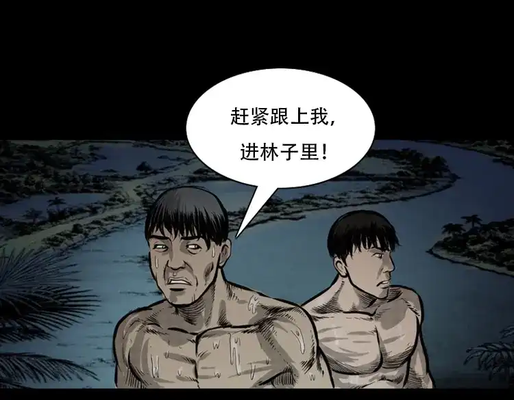 《三老爷诡事会》行船遇鬼（中） 第104页