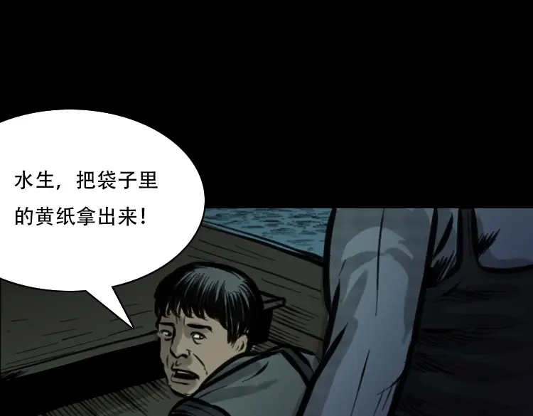 《三老爷诡事会》行船遇鬼（中） 第70页