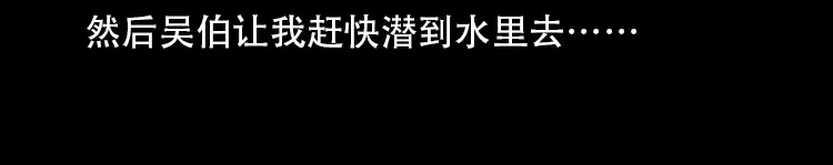 《三老爷诡事会》行船遇鬼（中） 第89页