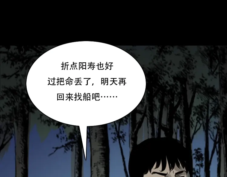 《三老爷诡事会》行船遇鬼（中） 第113页