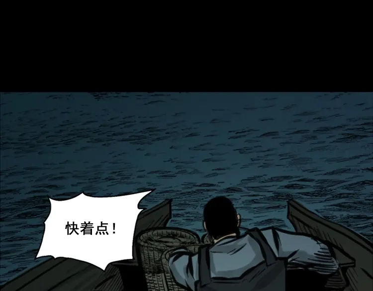 《三老爷诡事会》行船遇鬼（中） 第52页