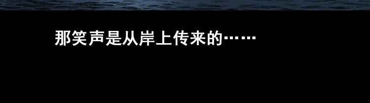 《三老爷诡事会》行船遇鬼（中） 第32页