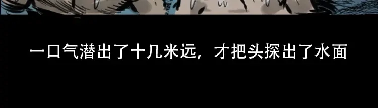 《三老爷诡事会》行船遇鬼（中） 第95页